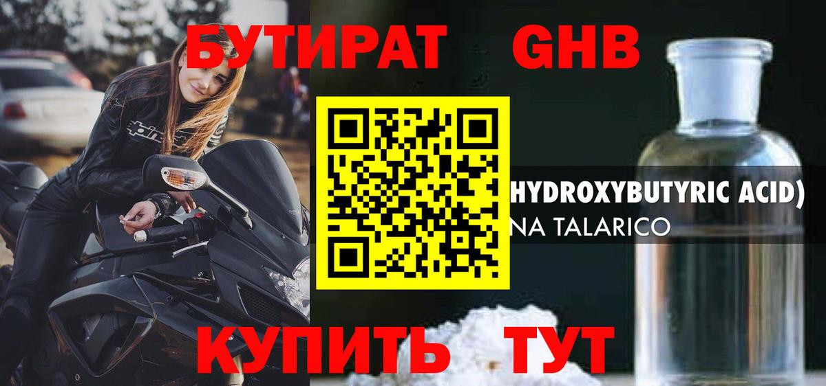 БУТИРАТ оксибутират  БУТИРАТ  Тюмень  Вход с VPN 