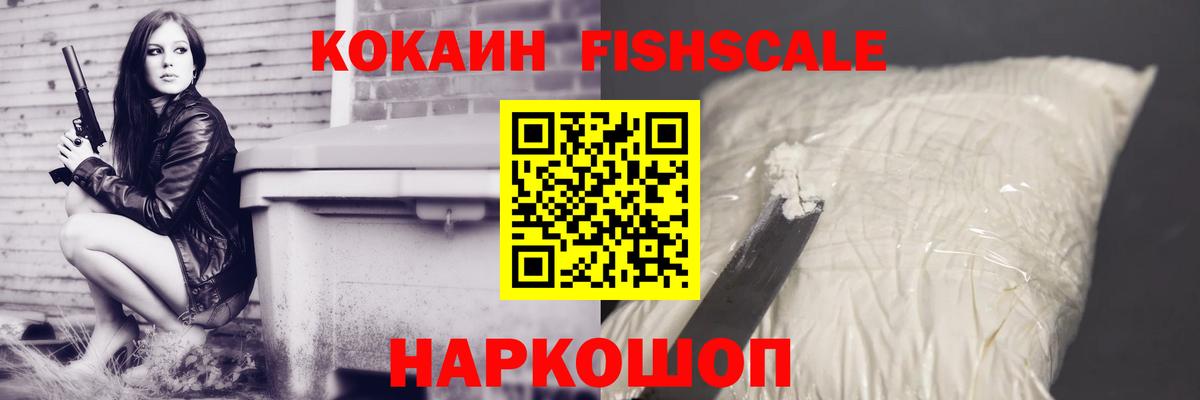 Тюмень  Кокаин  Вход с VPN  Кокаин FishScale  Cocaine 99% 