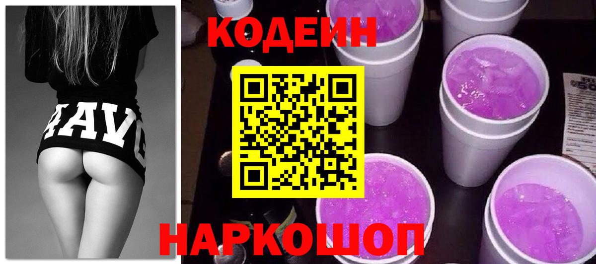 Codein напиток Lean (лин)  Codein напиток Lean (лин)  Вход с VPN  продажа наркотиков  Тюмень 