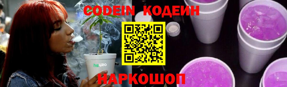 Кодеиновый сироп Lean Purple Drank Тюмень