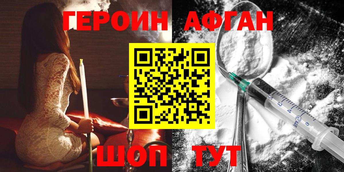 Тюмень  ГЕРОИН Афган  Героин  Вход с VPN 