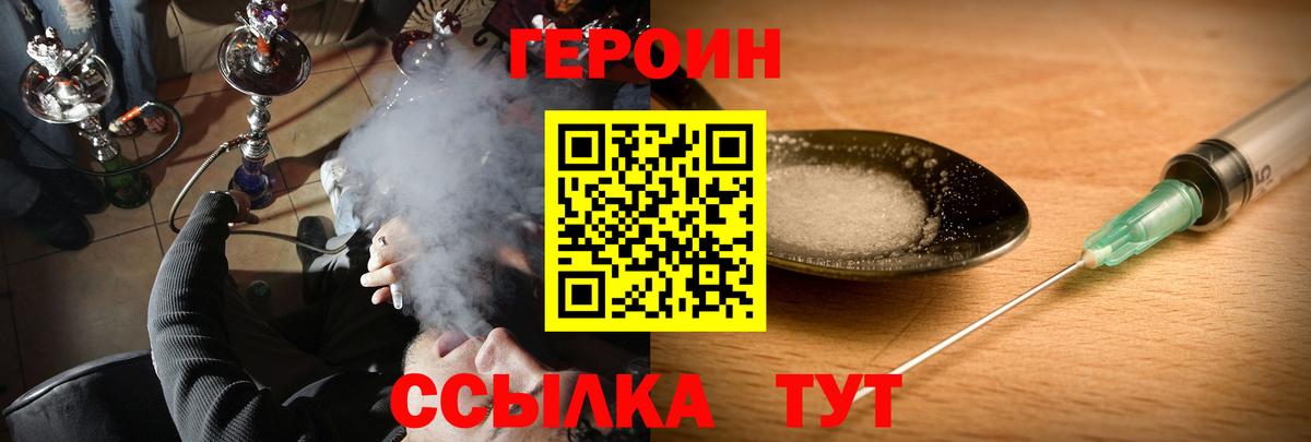 Героин Heroin Тюмень