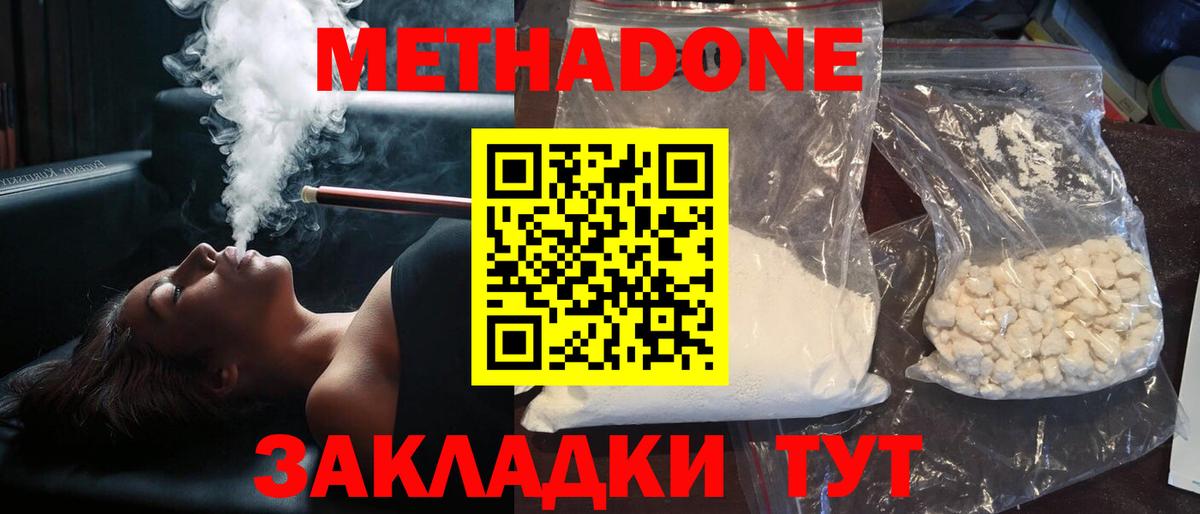 Тюмень  Метадон мёд  Вход с VPN  МЕТАДОН кристалл 