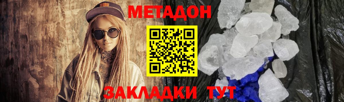Метадон VHQ Тюмень
